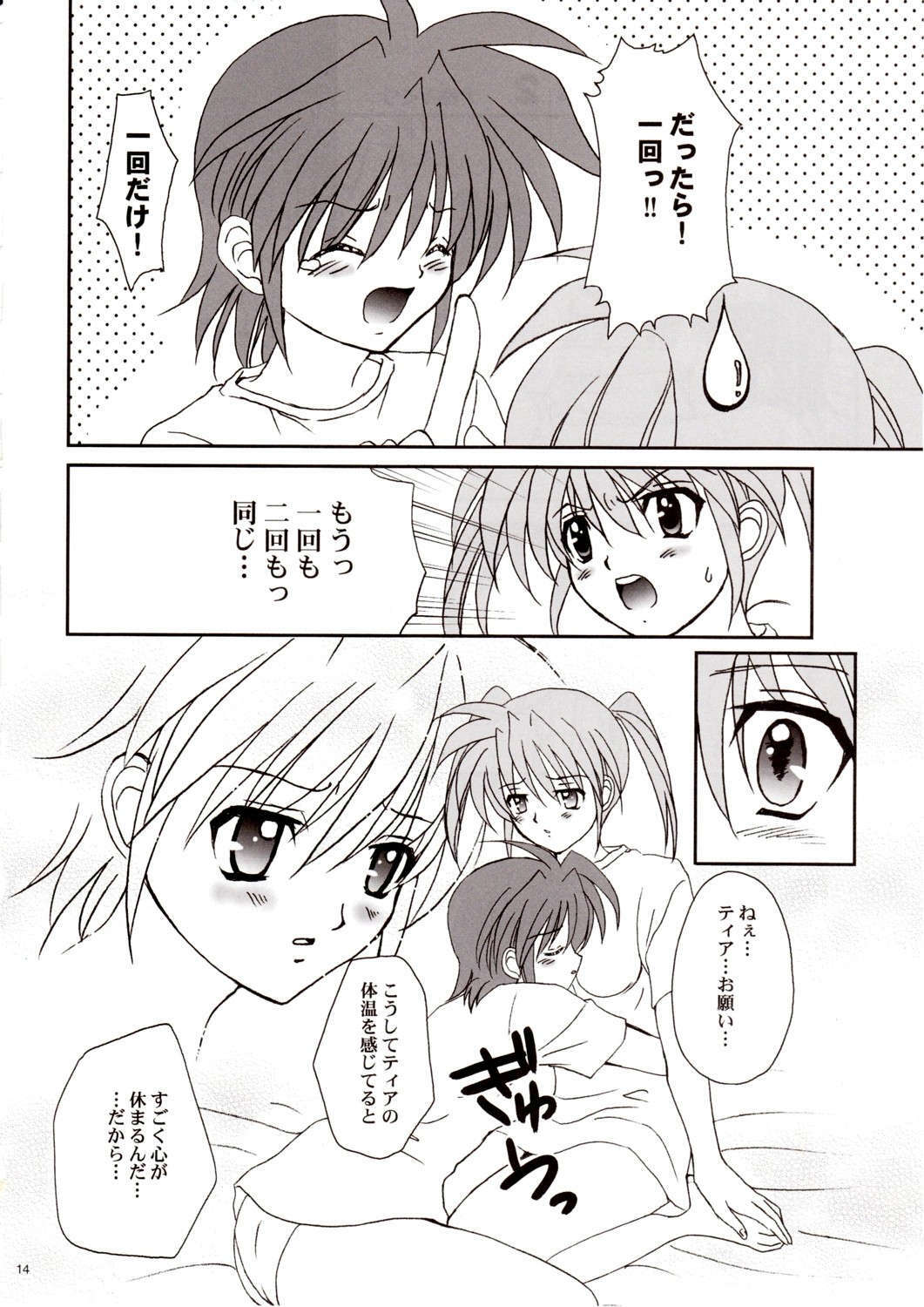 [STUDIO PAL (Kenzaki Mikuri, Nanno Koto)] Mahou Shoujo Dai Pinch!! (Mahou Shoujo Lyrical Nanoha StrikerS) page 14 full