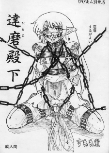 (C62) [Sumomo Dou (Sumomo EX)] Vivian Bessatsu 8 - Daruma Denka