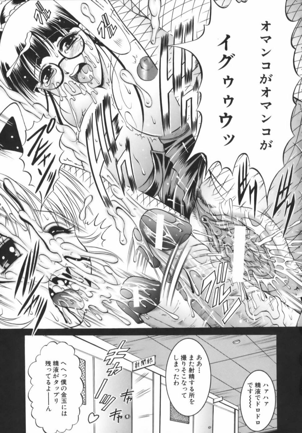 [Naga] Misshitsu Housou - A Broadcast on a Secret Room page 97 full