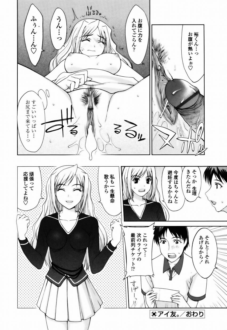 [Yamaski Atsushi] Watashi to Love Love H Shiyou yo! | Let's Play Love Love H With Me! page 104 full