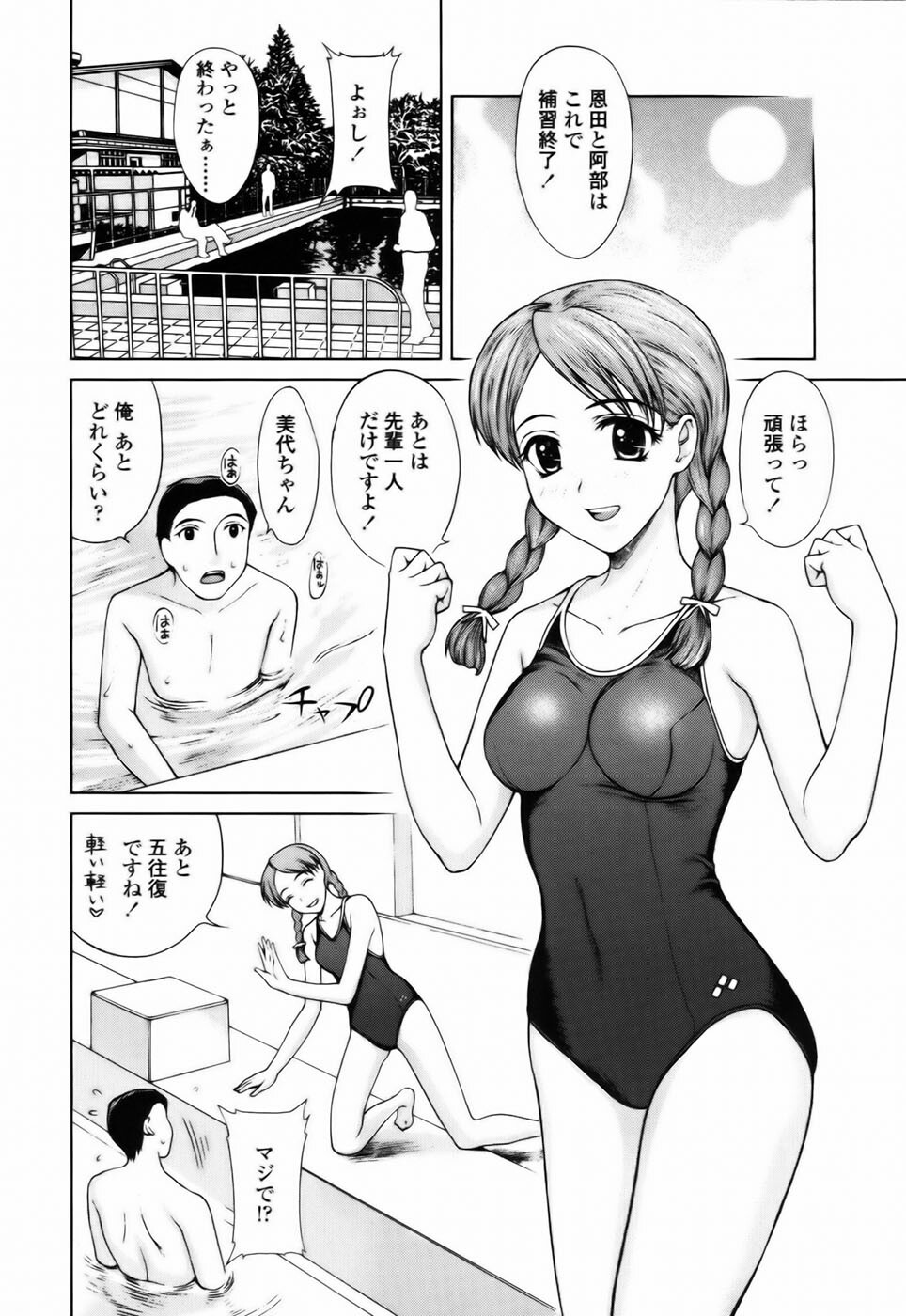 [Yamaski Atsushi] Watashi to Love Love H Shiyou yo! | Let's Play Love Love H With Me! page 106 full