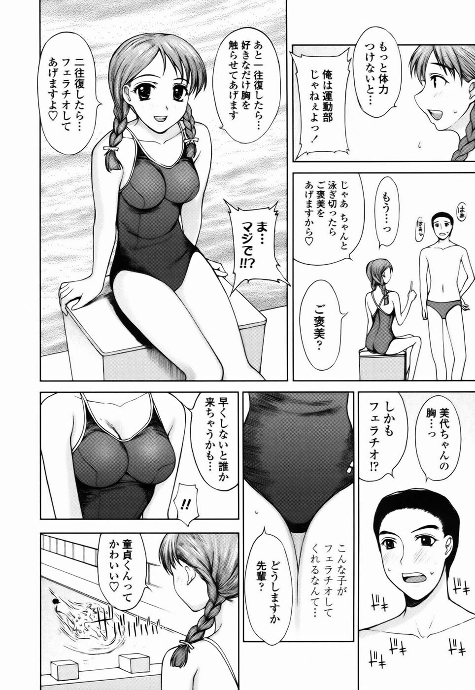 [Yamaski Atsushi] Watashi to Love Love H Shiyou yo! | Let's Play Love Love H With Me! page 108 full