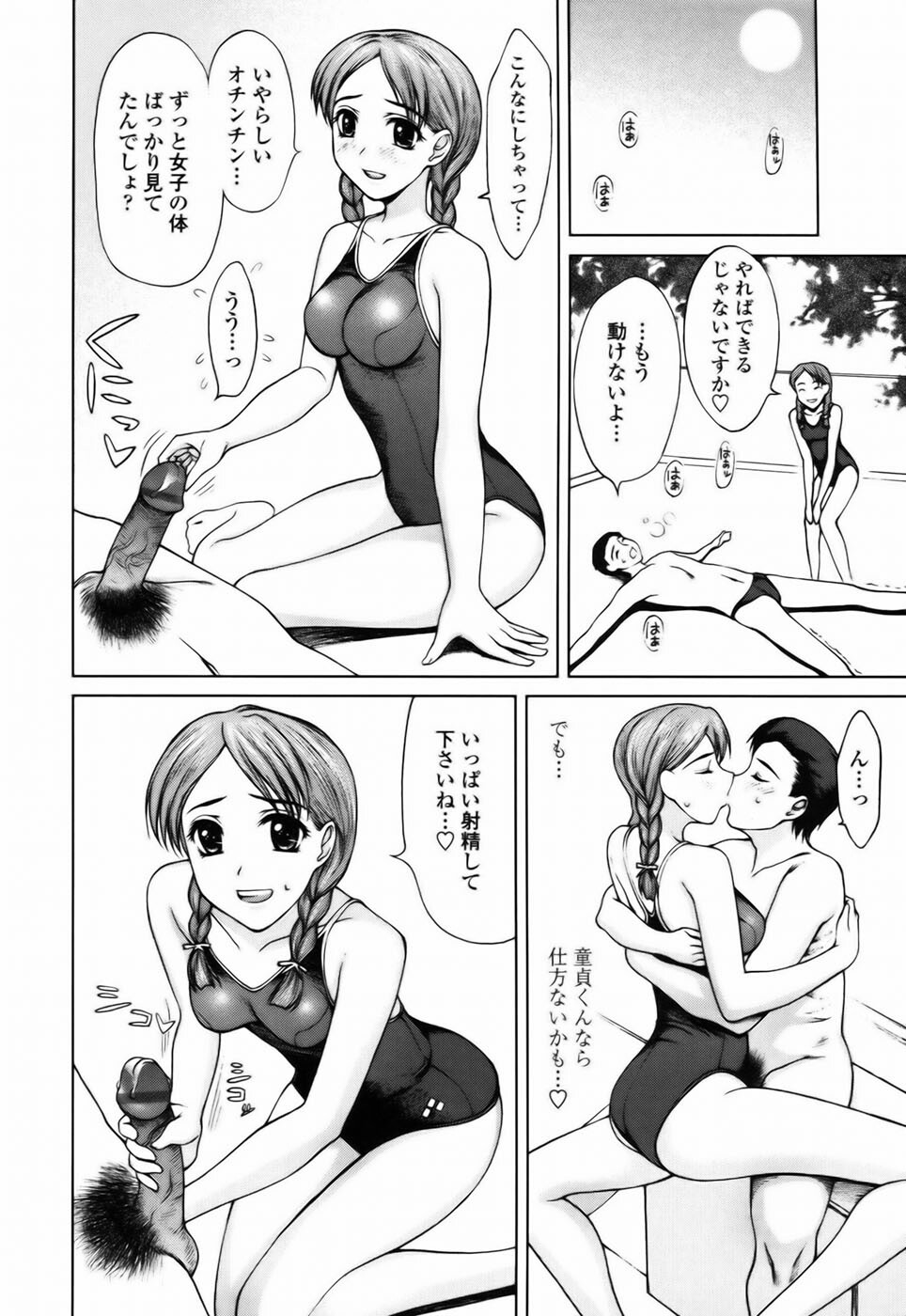[Yamaski Atsushi] Watashi to Love Love H Shiyou yo! | Let's Play Love Love H With Me! page 110 full