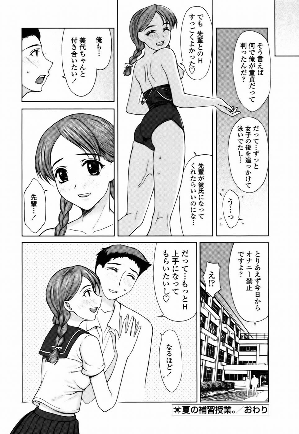 [Yamaski Atsushi] Watashi to Love Love H Shiyou yo! | Let's Play Love Love H With Me! page 120 full