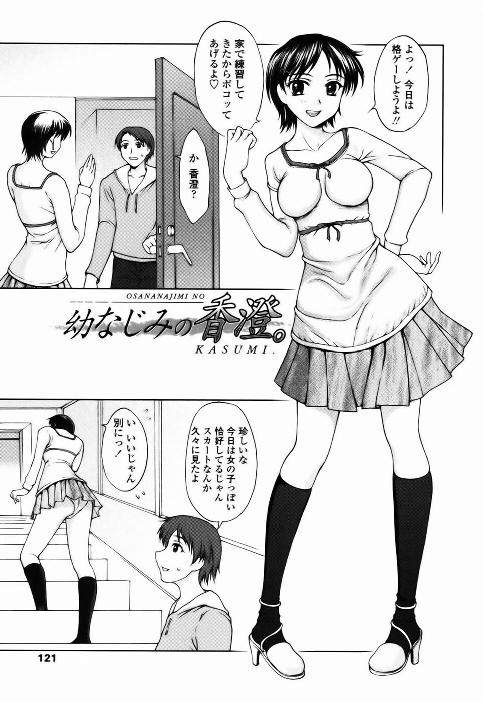 [Yamaski Atsushi] Watashi to Love Love H Shiyou yo! | Let's Play Love Love H With Me! page 121 full