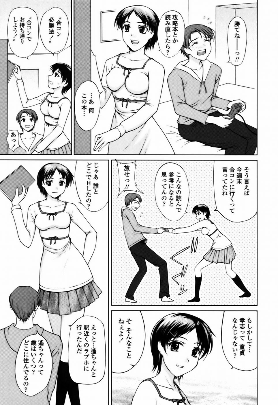 [Yamaski Atsushi] Watashi to Love Love H Shiyou yo! | Let's Play Love Love H With Me! page 123 full