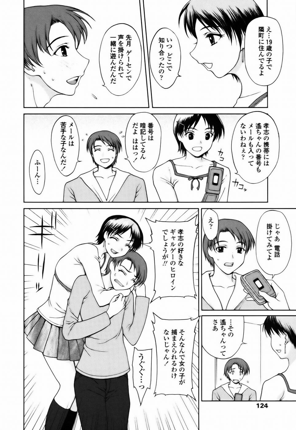 [Yamaski Atsushi] Watashi to Love Love H Shiyou yo! | Let's Play Love Love H With Me! page 124 full
