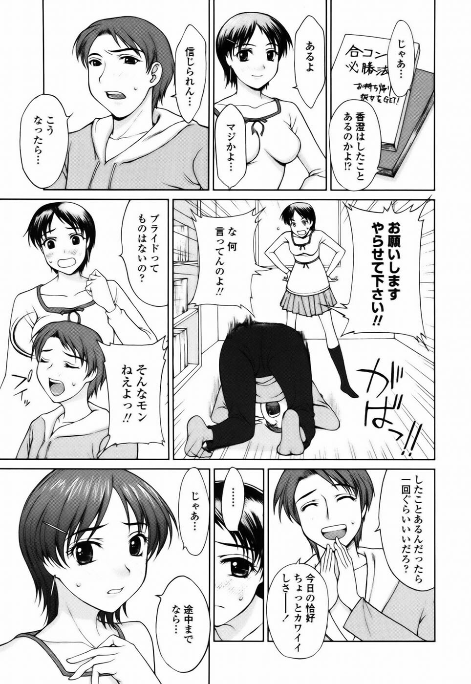 [Yamaski Atsushi] Watashi to Love Love H Shiyou yo! | Let's Play Love Love H With Me! page 125 full