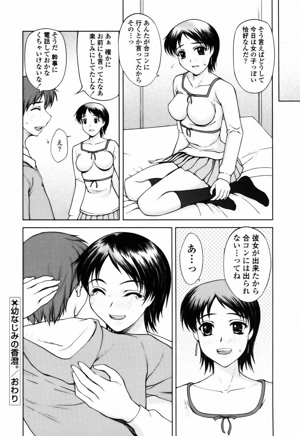 [Yamaski Atsushi] Watashi to Love Love H Shiyou yo! | Let's Play Love Love H With Me! page 136 full