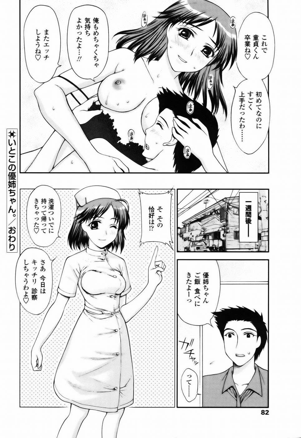 [Yamaski Atsushi] Watashi to Love Love H Shiyou yo! | Let's Play Love Love H With Me! page 82 full