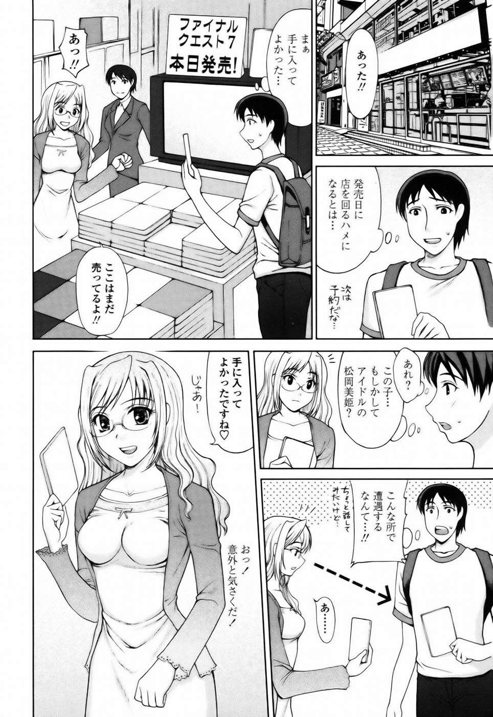 [Yamaski Atsushi] Watashi to Love Love H Shiyou yo! | Let's Play Love Love H With Me! page 84 full