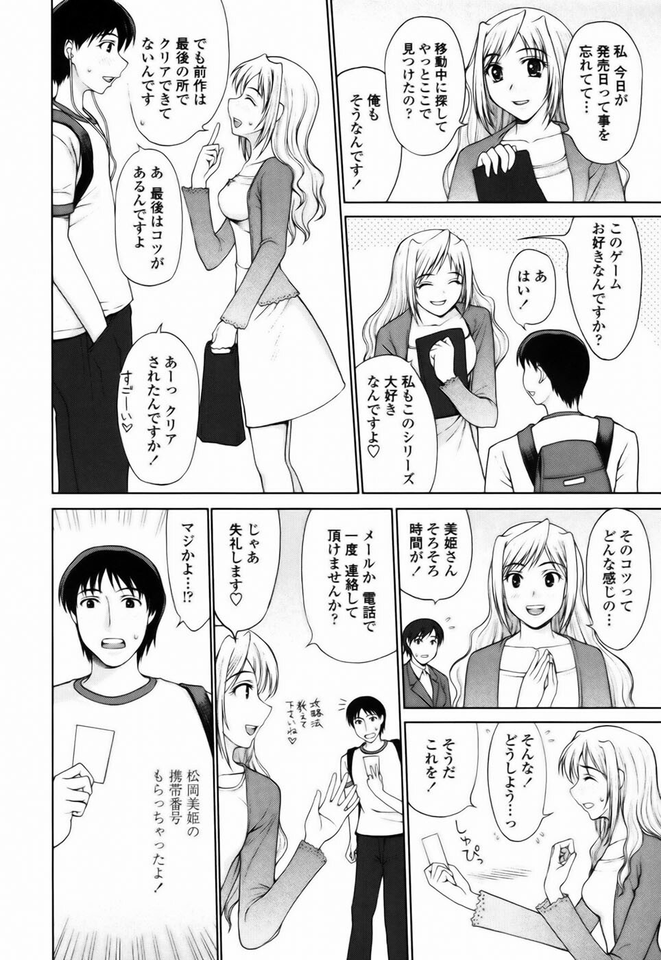 [Yamaski Atsushi] Watashi to Love Love H Shiyou yo! | Let's Play Love Love H With Me! page 86 full