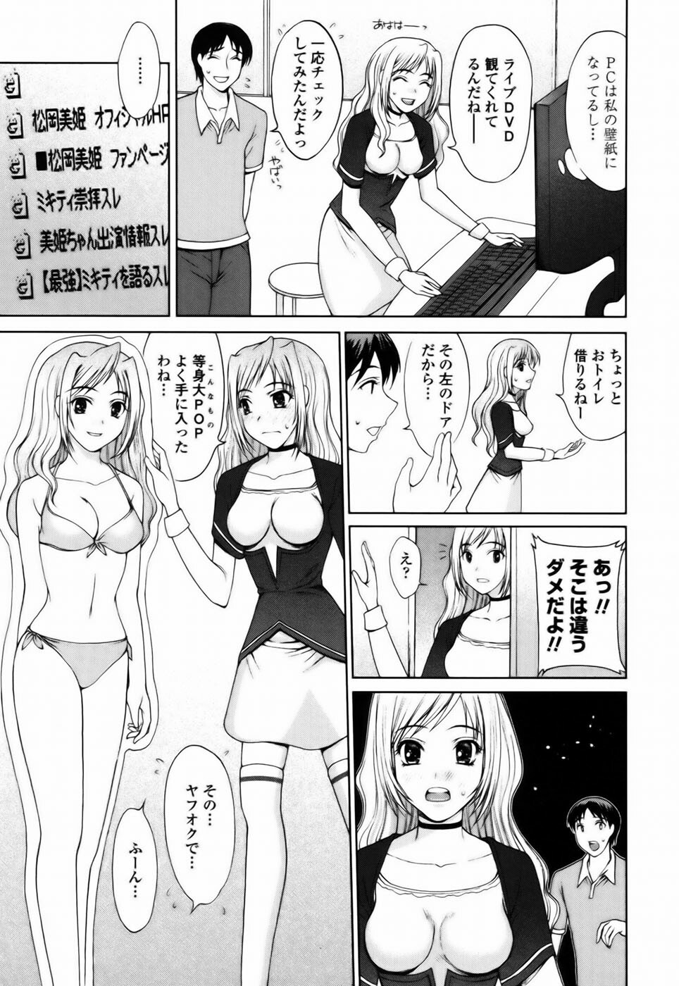 [Yamaski Atsushi] Watashi to Love Love H Shiyou yo! | Let's Play Love Love H With Me! page 91 full