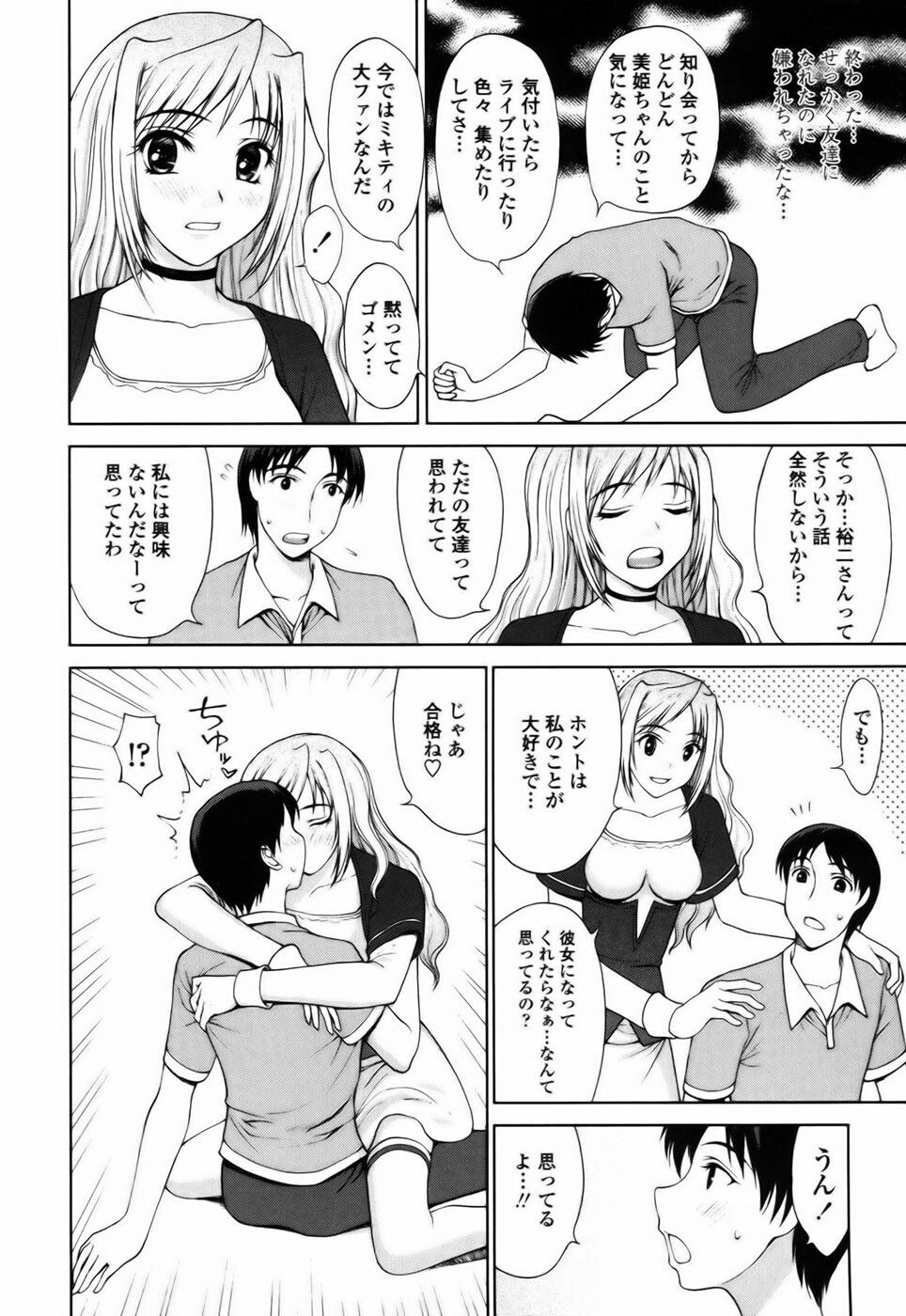 [Yamaski Atsushi] Watashi to Love Love H Shiyou yo! | Let's Play Love Love H With Me! page 92 full