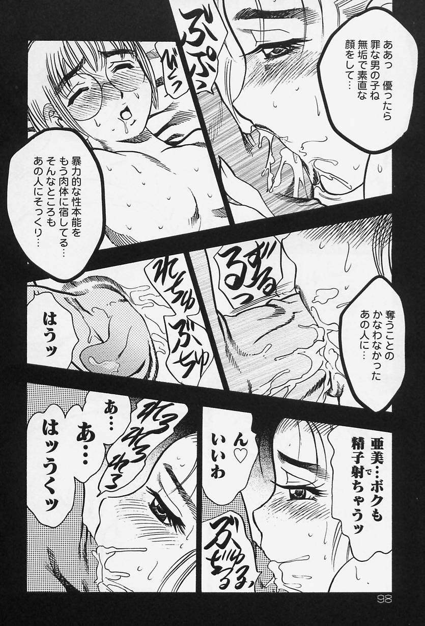 [Bijogi Junction] Shukujo No Seiheki page 100 full