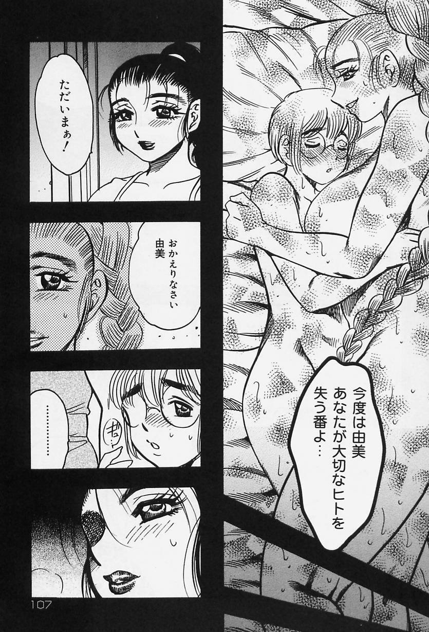 [Bijogi Junction] Shukujo No Seiheki page 109 full