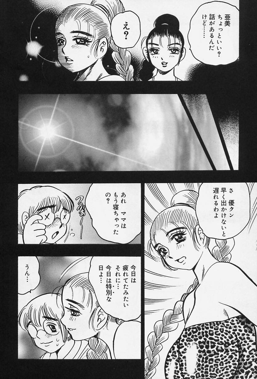 [Bijogi Junction] Shukujo No Seiheki page 110 full