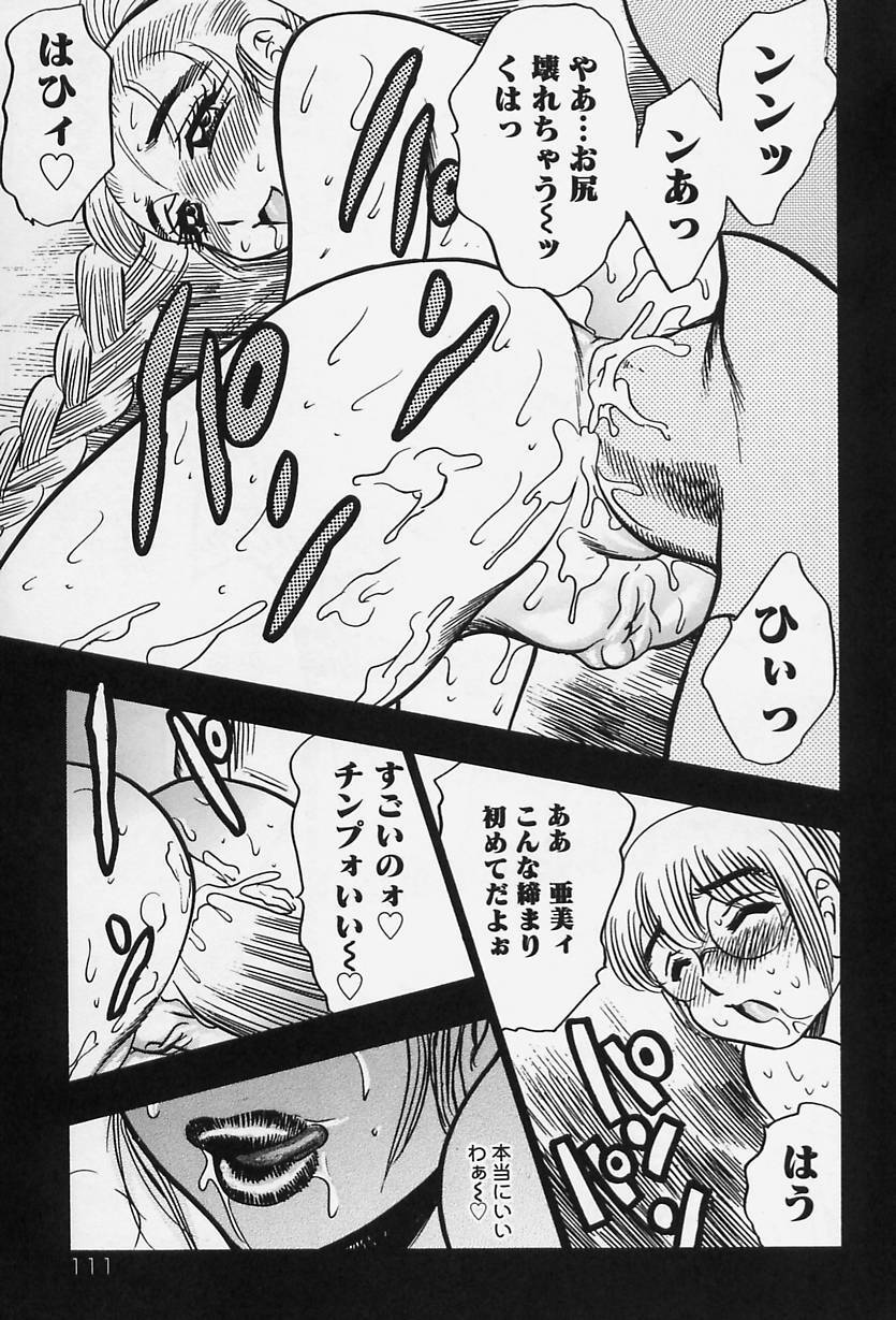 [Bijogi Junction] Shukujo No Seiheki page 113 full