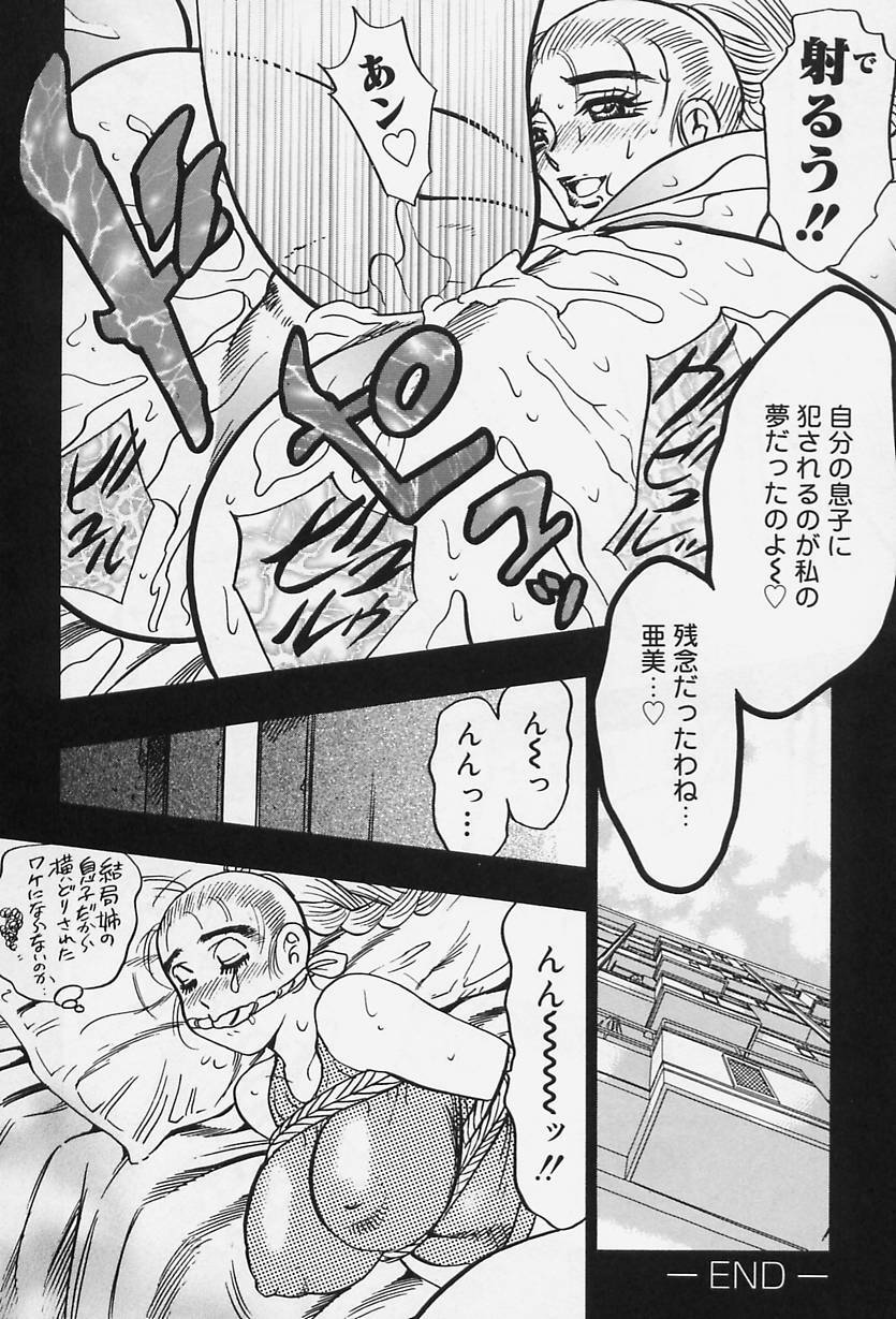 [Bijogi Junction] Shukujo No Seiheki page 114 full