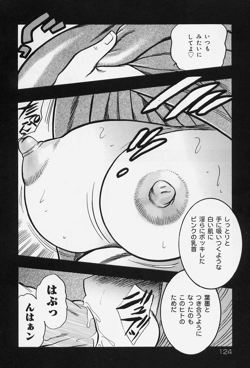 [Bijogi Junction] Shukujo No Seiheki page 126 full