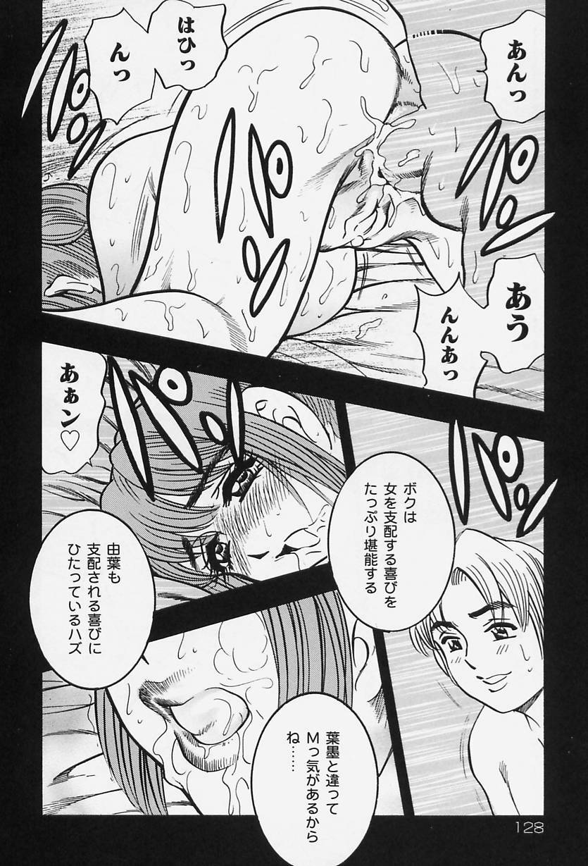 [Bijogi Junction] Shukujo No Seiheki page 130 full