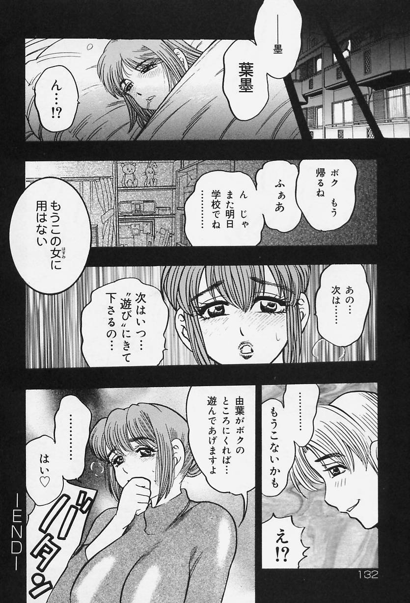 [Bijogi Junction] Shukujo No Seiheki page 134 full