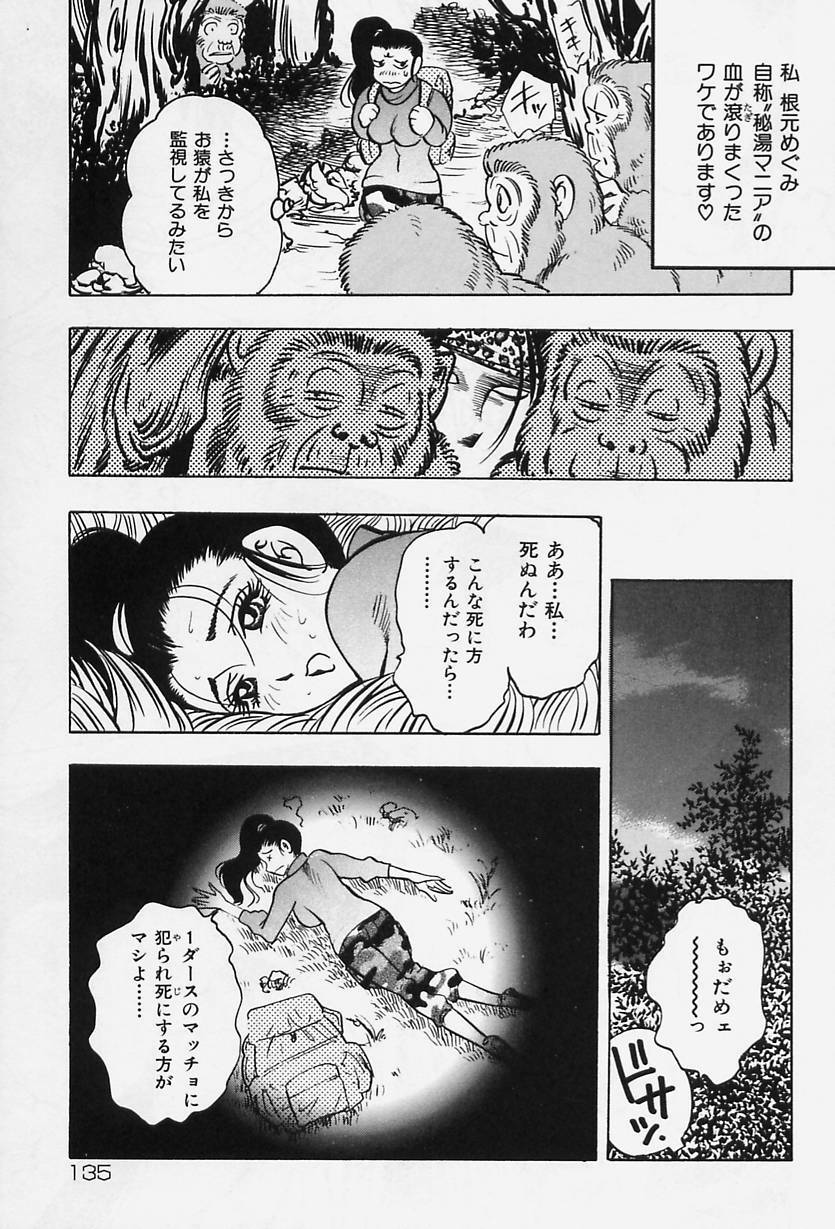 [Bijogi Junction] Shukujo No Seiheki page 137 full