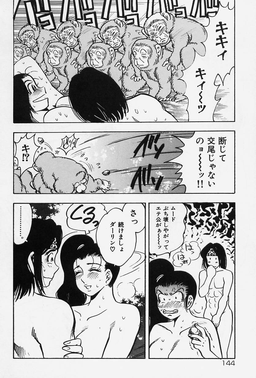 [Bijogi Junction] Shukujo No Seiheki page 146 full