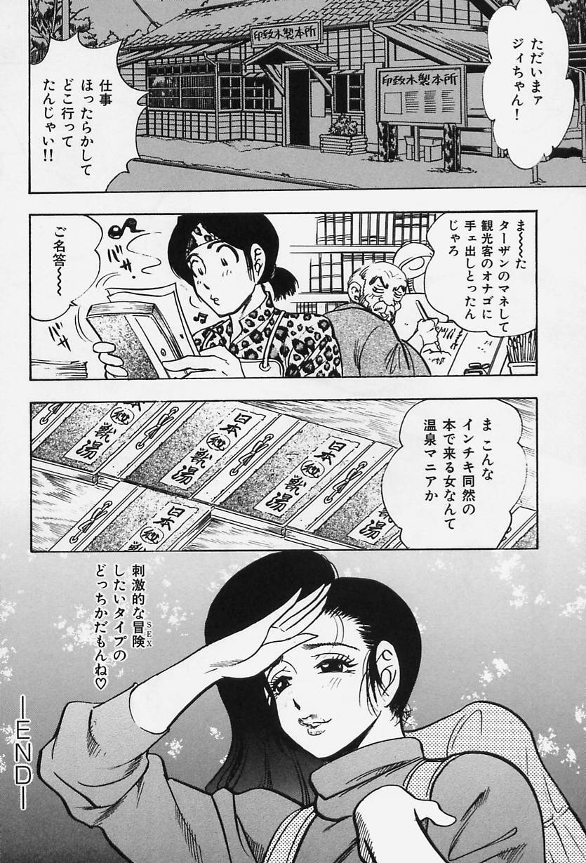 [Bijogi Junction] Shukujo No Seiheki page 150 full