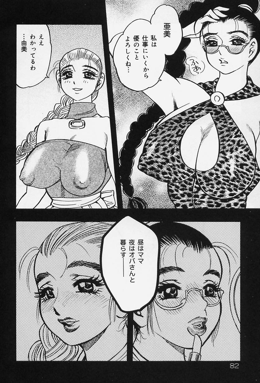 [Bijogi Junction] Shukujo No Seiheki page 84 full