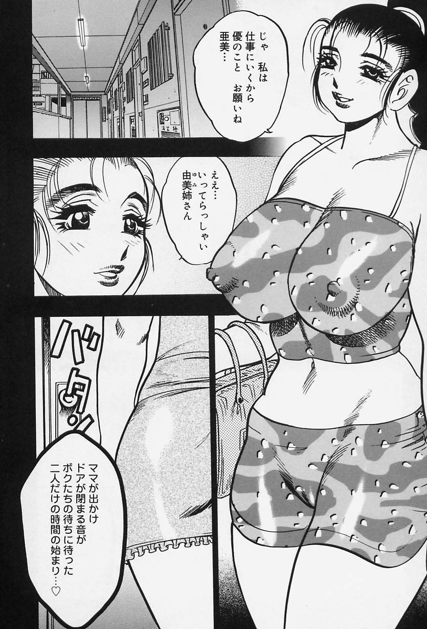 [Bijogi Junction] Shukujo No Seiheki page 97 full