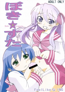 (C72) [FeelLikeNaING (Kanbe Hiroshi)] Bokki Simasuta (Lucky Star)