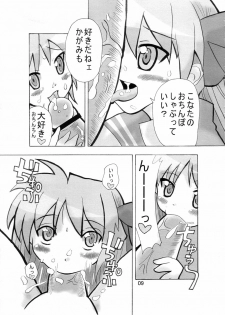 (C72) [FeelLikeNaING (Kanbe Hiroshi)] Bokki Simasuta (Lucky Star) - page 8