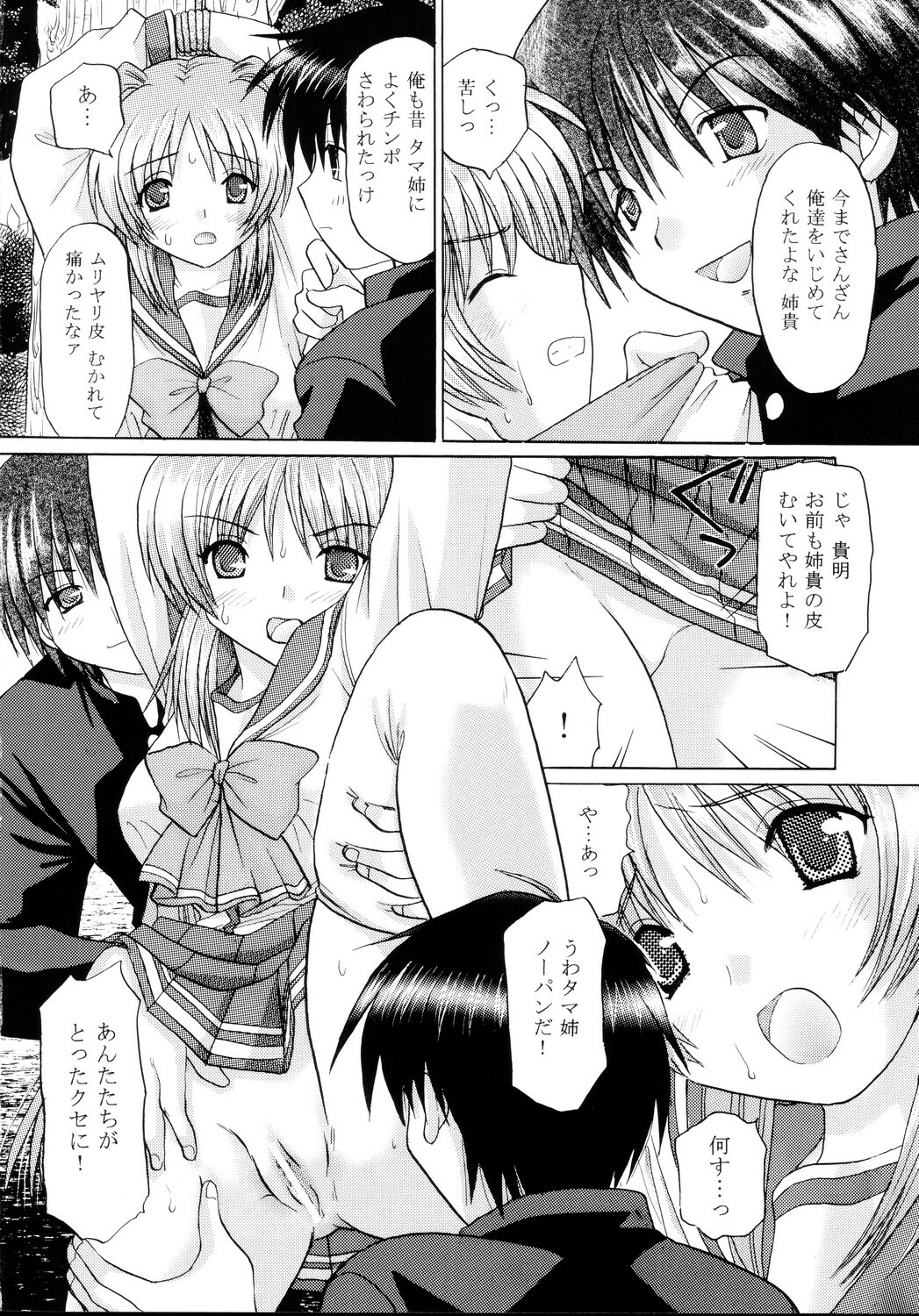 (C69) [Tom Tom (Yuzupon)] To Heart2 Zettai Zetsumei Tama-nee Ryoujoku-hen (To Heart2) page 8 full