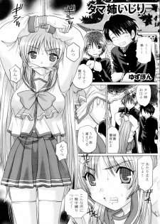 (C69) [Tom Tom (Yuzupon)] To Heart2 Zettai Zetsumei Tama-nee Ryoujoku-hen (To Heart2) - page 7