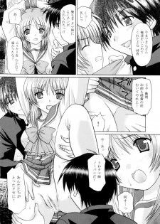 (C69) [Tom Tom (Yuzupon)] To Heart2 Zettai Zetsumei Tama-nee Ryoujoku-hen (To Heart2) - page 8