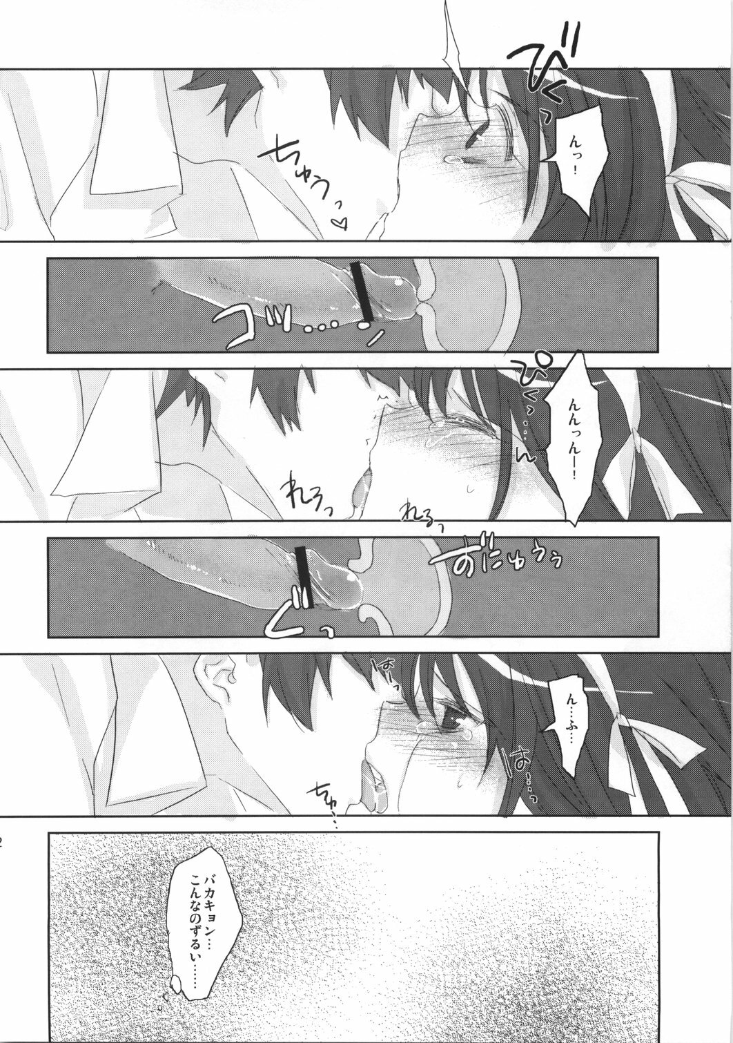 (C73) [Neko tank (Maitou)] Oshiete agenai (The Melancholy of Haruhi Suzumiya) page 11 full