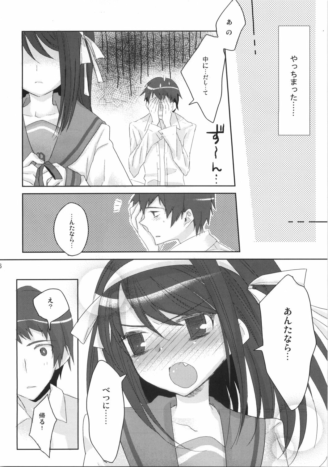 (C73) [Neko tank (Maitou)] Oshiete agenai (The Melancholy of Haruhi Suzumiya) page 15 full
