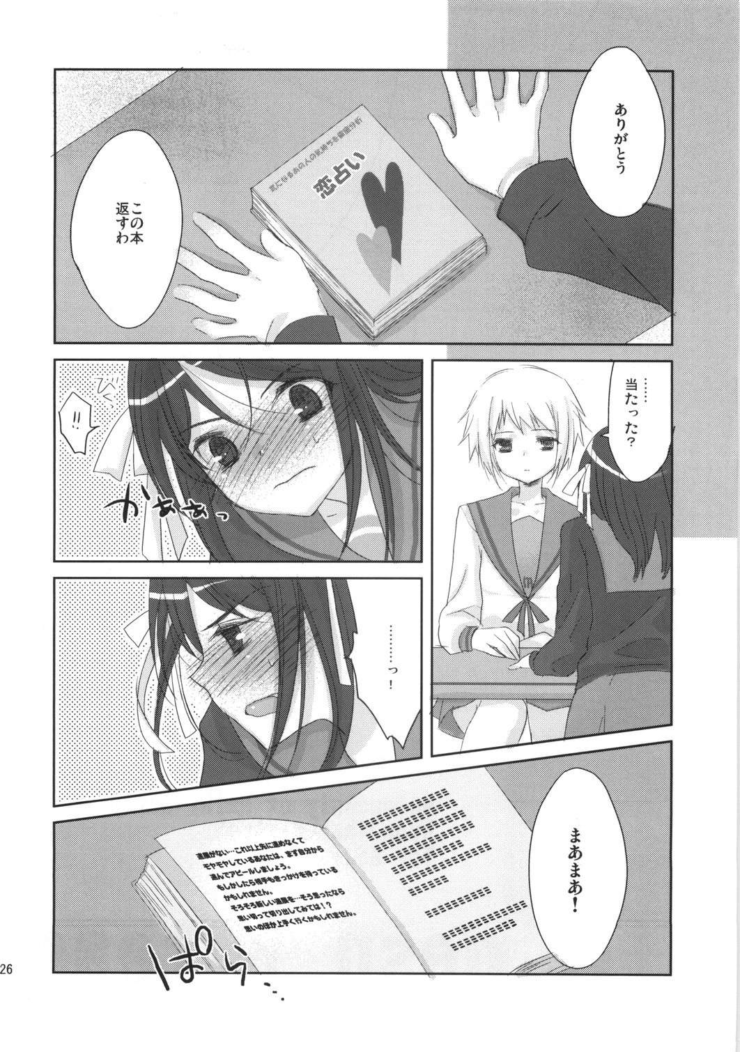 (C73) [Neko tank (Maitou)] Oshiete agenai (The Melancholy of Haruhi Suzumiya) page 25 full