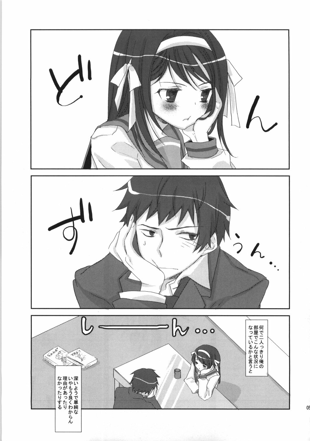 (C73) [Neko tank (Maitou)] Oshiete agenai (The Melancholy of Haruhi Suzumiya) page 4 full