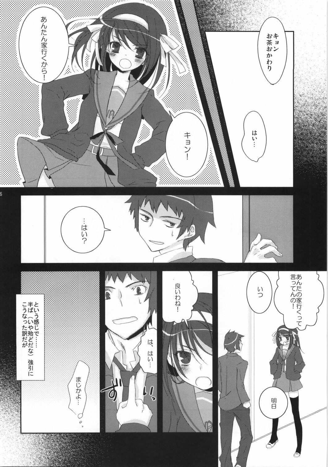 (C73) [Neko tank (Maitou)] Oshiete agenai (The Melancholy of Haruhi Suzumiya) page 5 full