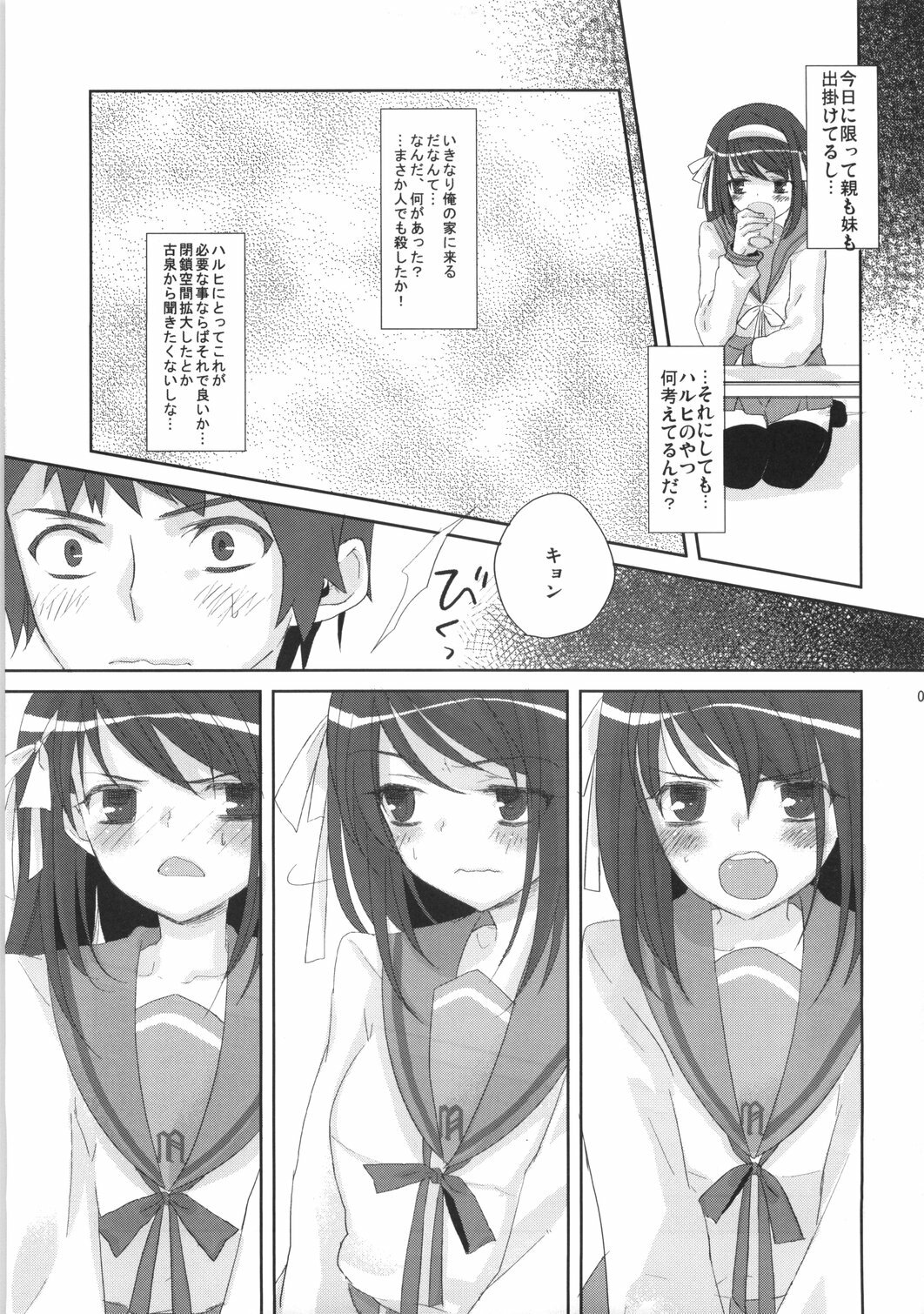 (C73) [Neko tank (Maitou)] Oshiete agenai (The Melancholy of Haruhi Suzumiya) page 6 full