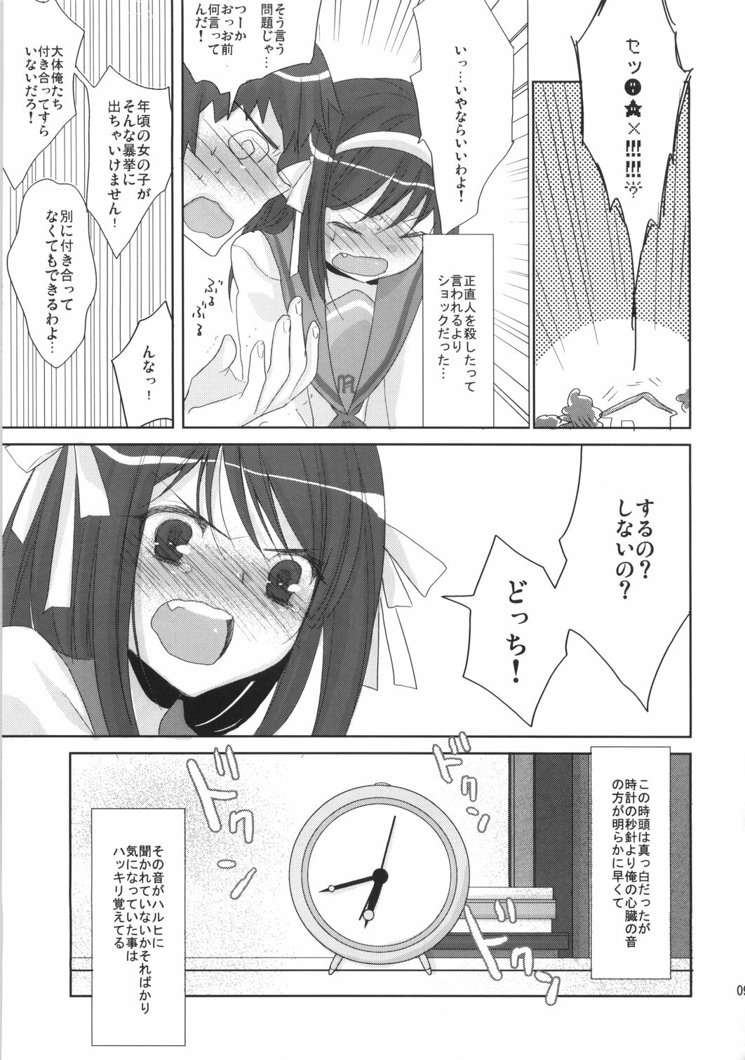 (C73) [Neko tank (Maitou)] Oshiete agenai (The Melancholy of Haruhi Suzumiya) page 8 full