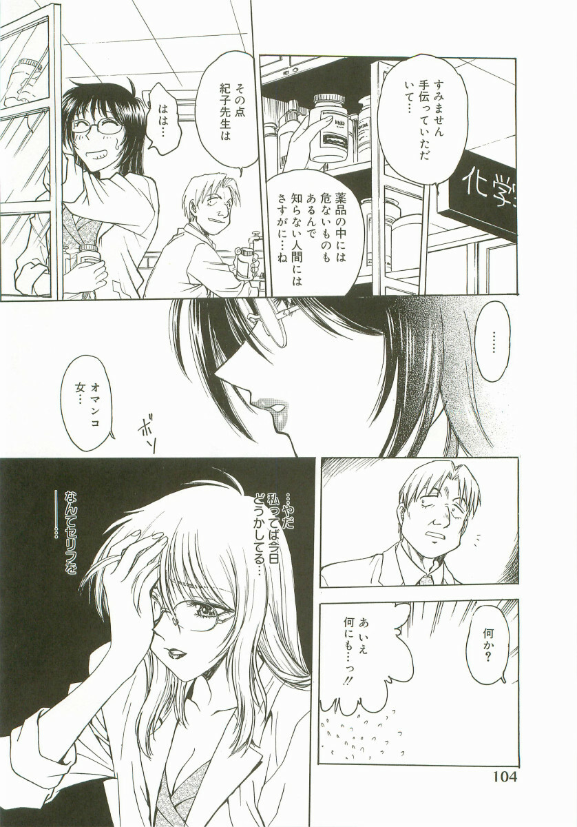 [Nariaki Funahori] Inshokushinka page 106 full