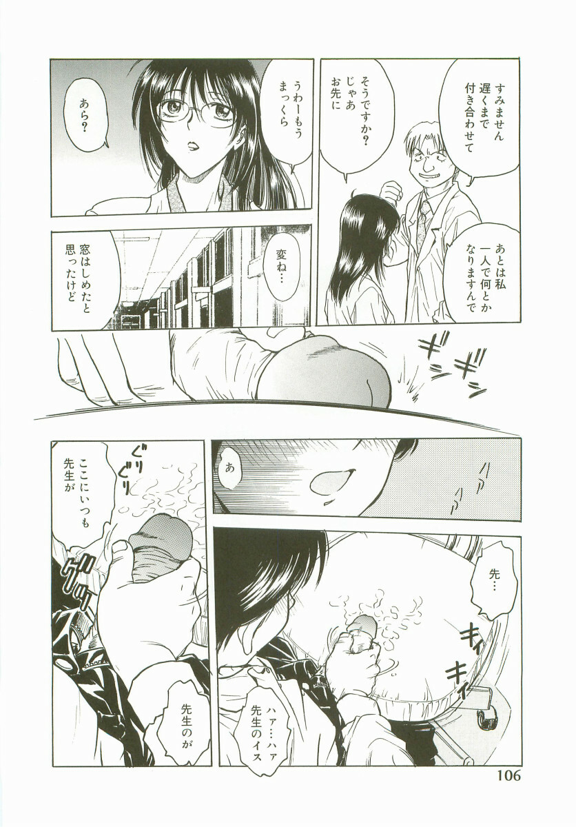 [Nariaki Funahori] Inshokushinka page 108 full