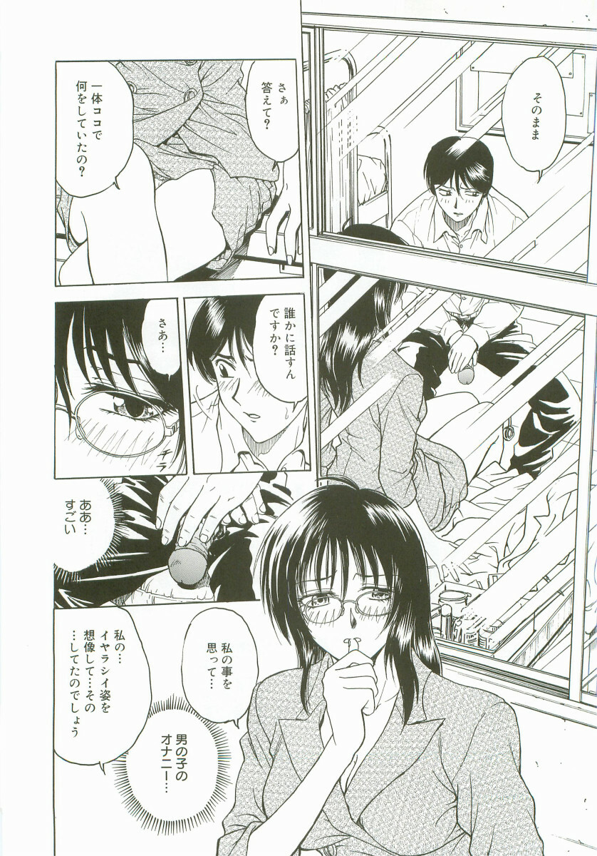 [Nariaki Funahori] Inshokushinka page 110 full