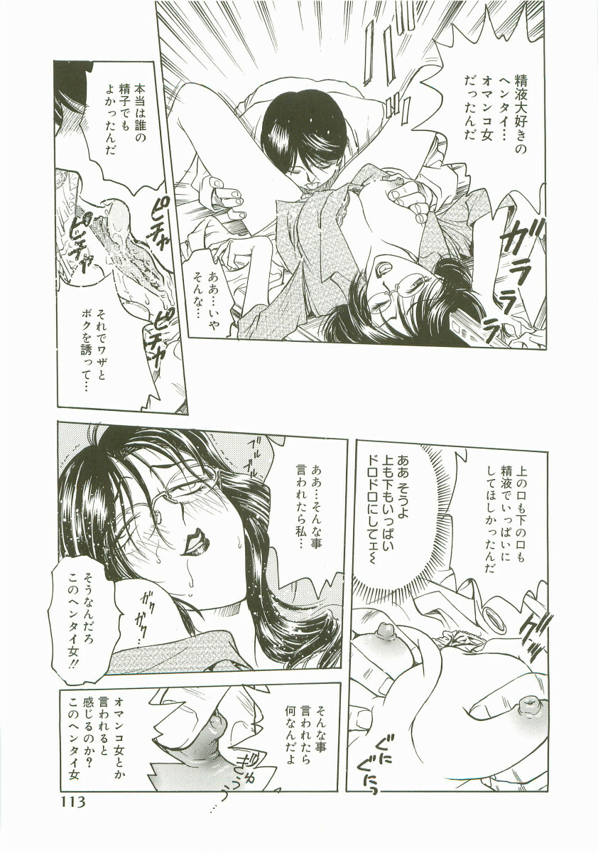 [Nariaki Funahori] Inshokushinka page 115 full