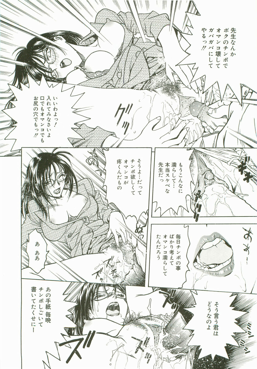 [Nariaki Funahori] Inshokushinka page 116 full