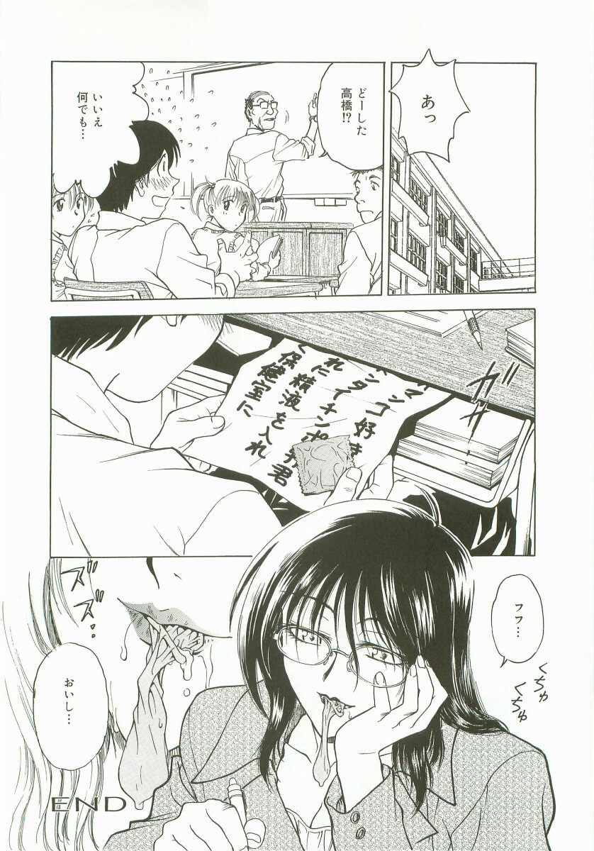 [Nariaki Funahori] Inshokushinka page 120 full