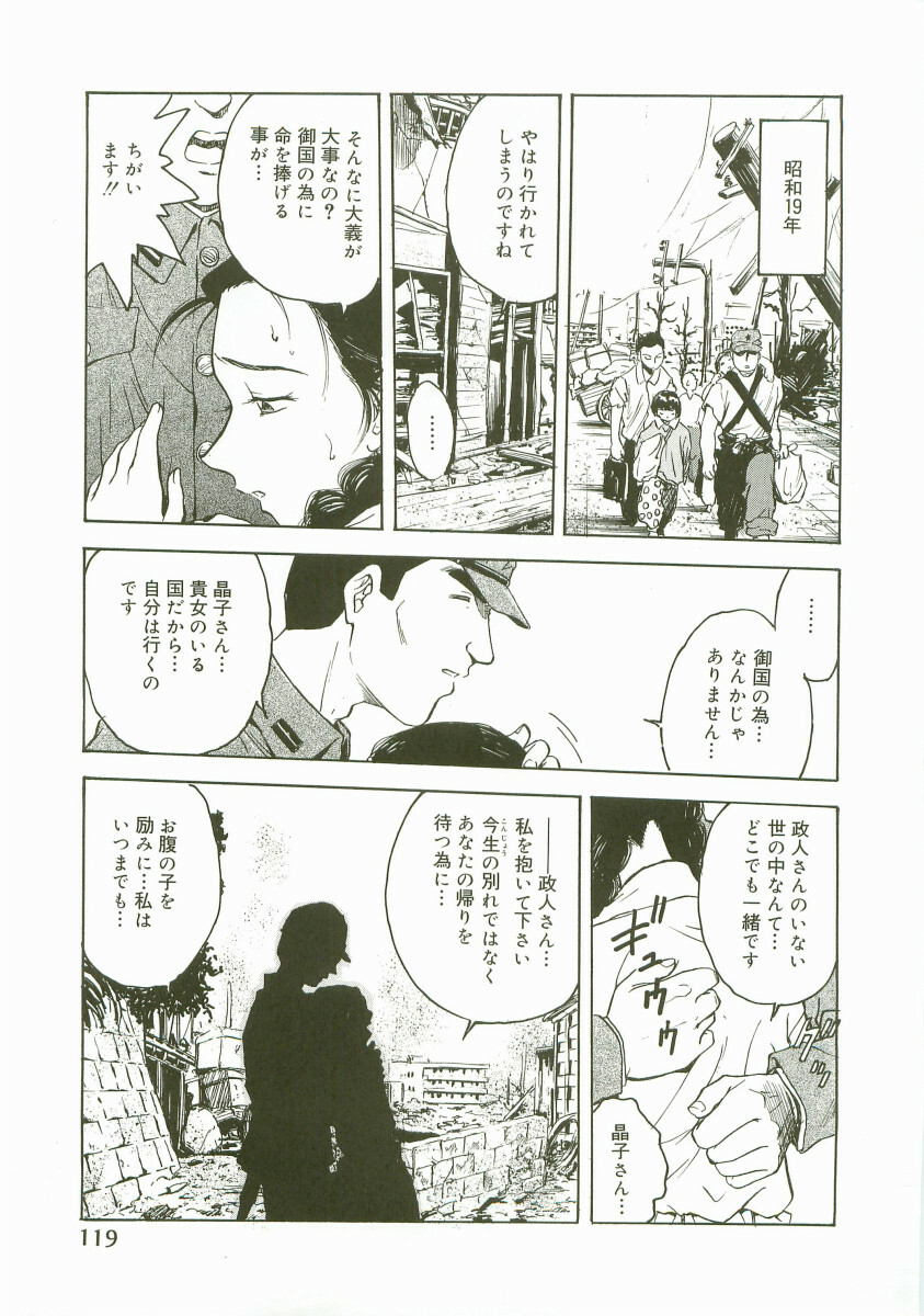 [Nariaki Funahori] Inshokushinka page 121 full